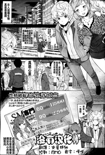 [ぱらボら] EgoS to M (ガールズフォーム Vol.09) [中国翻訳]