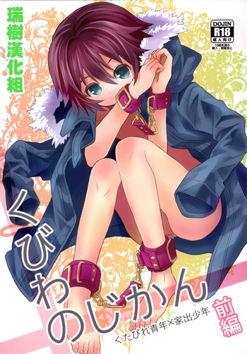 [88scones (さかきツイ)] くびわのじかん 前編 [中国翻訳] [DL版]