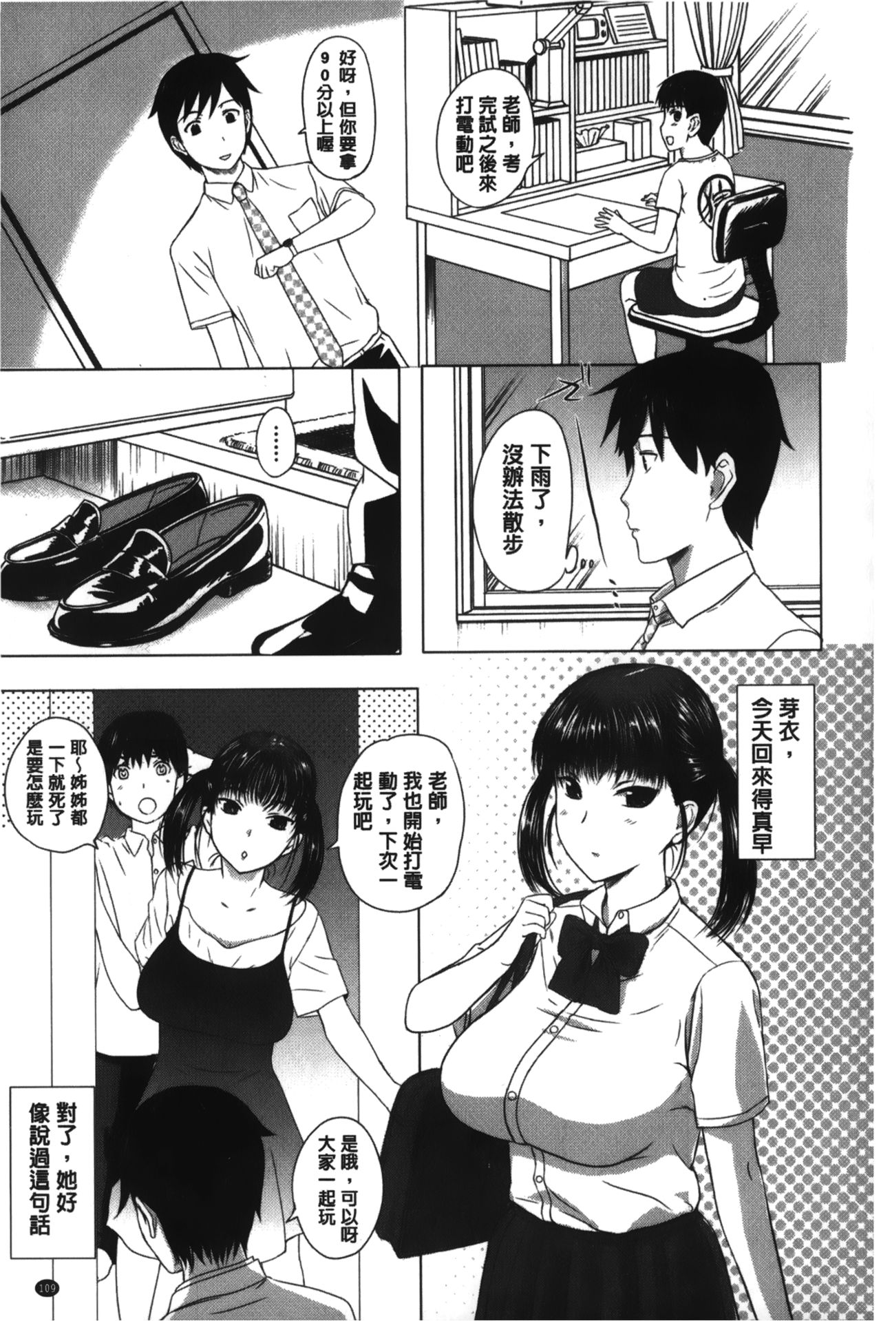 [草津てるにょ] パコパコしちゃう [中国翻訳]