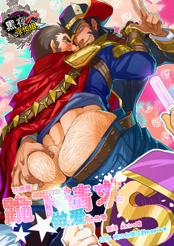 (C89) [かりたらかえす (かりぱく)] サモナー♂が二人のセックスを土下座して見せてもらうだけ (リーグ・オブ・レジェンズ) [中国翻訳]