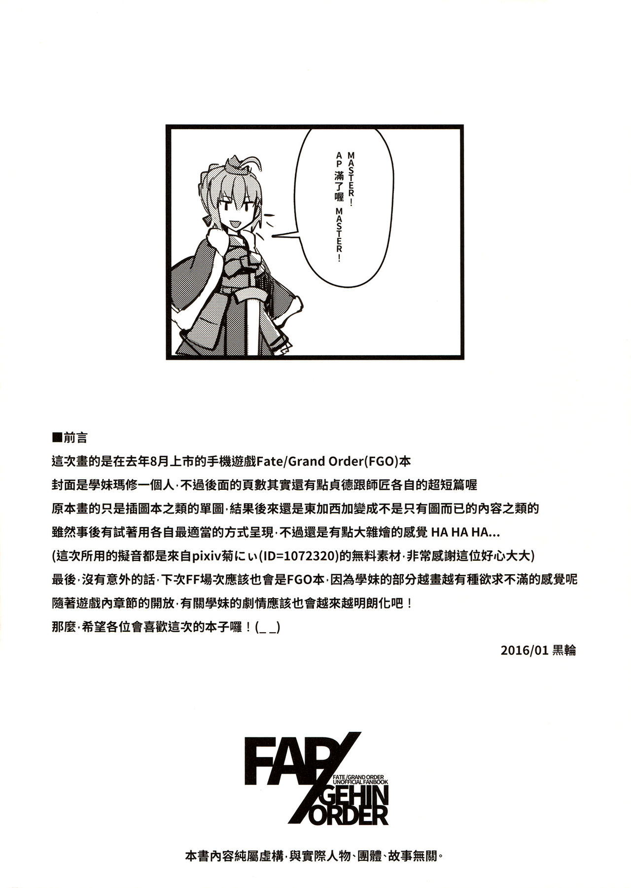 (FF27) [黑輪] FAP/GEHIN ORDER (Fate/Grand Order) [中国語]