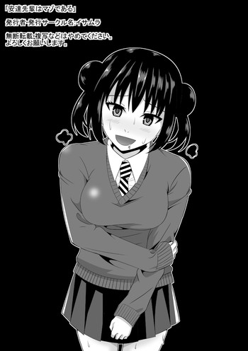 [イサムラ] 安達先輩はマゾである