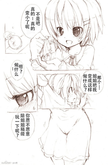 [冬野みかん] 大きい女の子とのえっち漫画1 [中国翻訳]