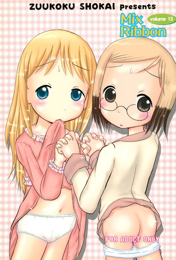 (ぷにケット12) [ずぅこく商会 (天野りぼん)] Mix Ribbon 13 (苺ましまろ)