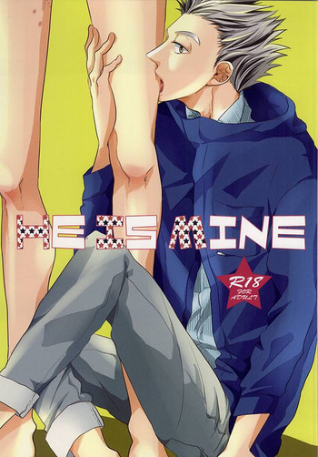 (SUPER24) [fragile (はまる)] HE IS MINE (ハイキュー!!)