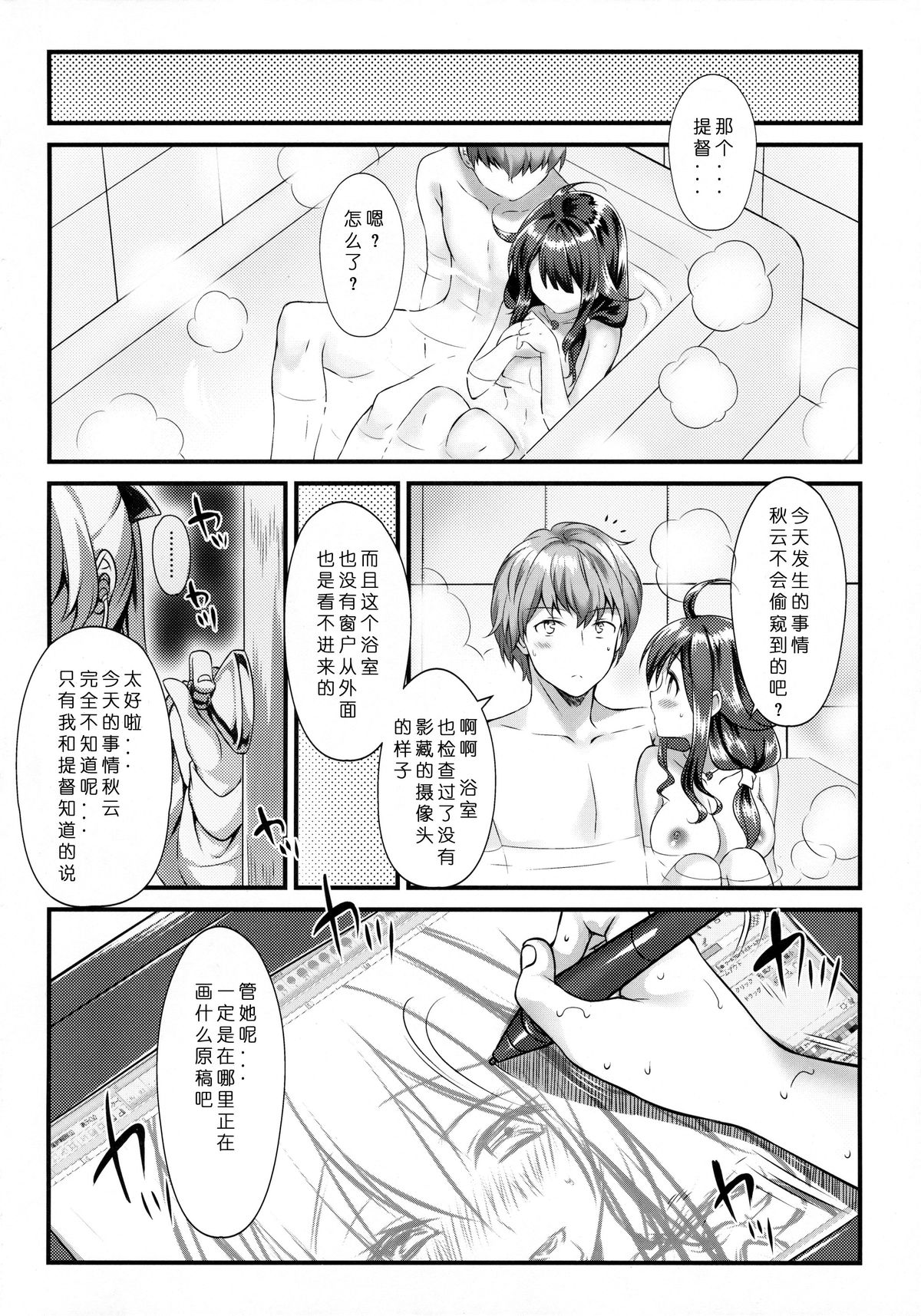 (C89) [REI's ROOM (REI)] 鯨の冬休み (艦隊これくしょん -艦これ-) [中国翻訳]