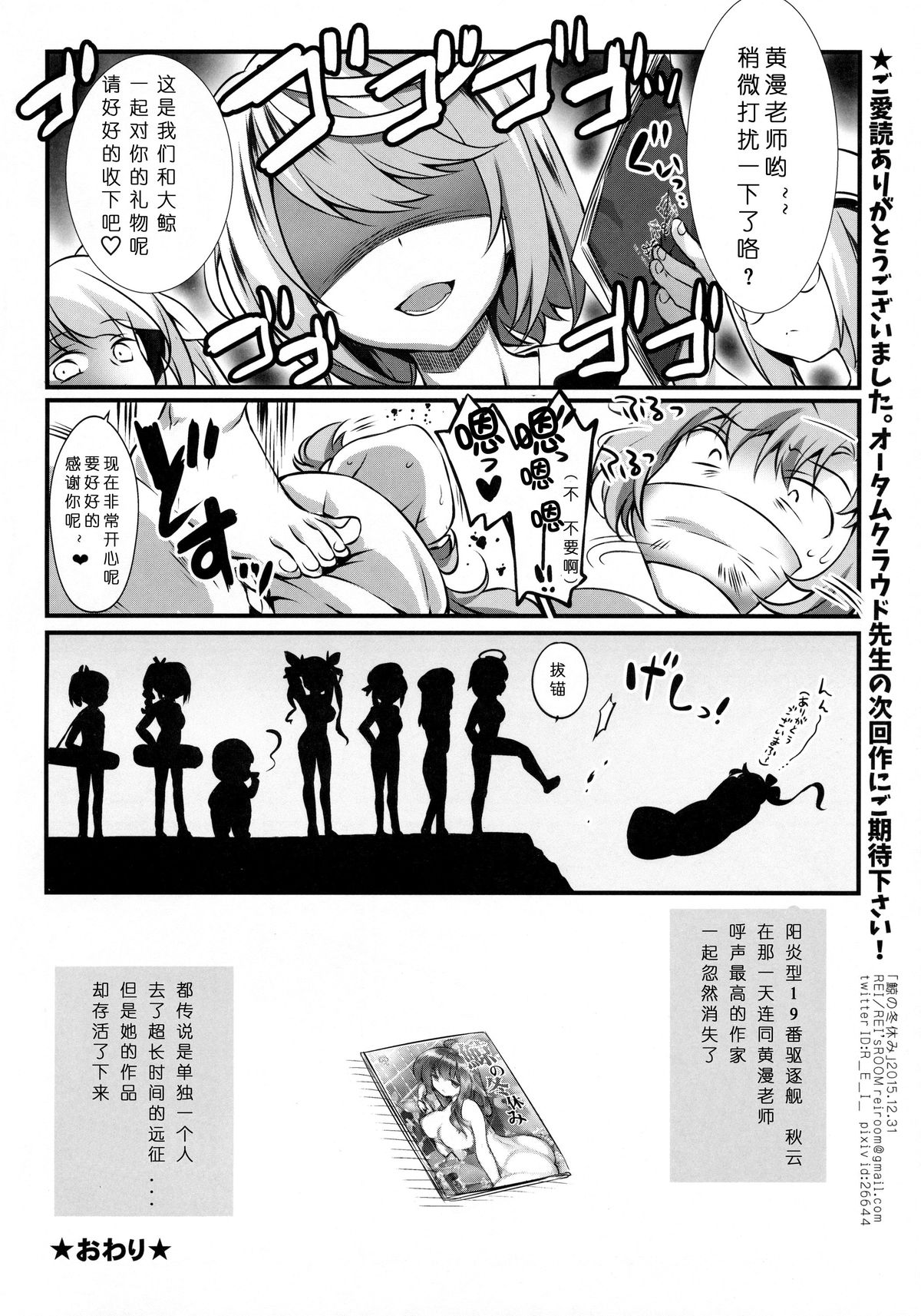 (C89) [REI's ROOM (REI)] 鯨の冬休み (艦隊これくしょん -艦これ-) [中国翻訳]