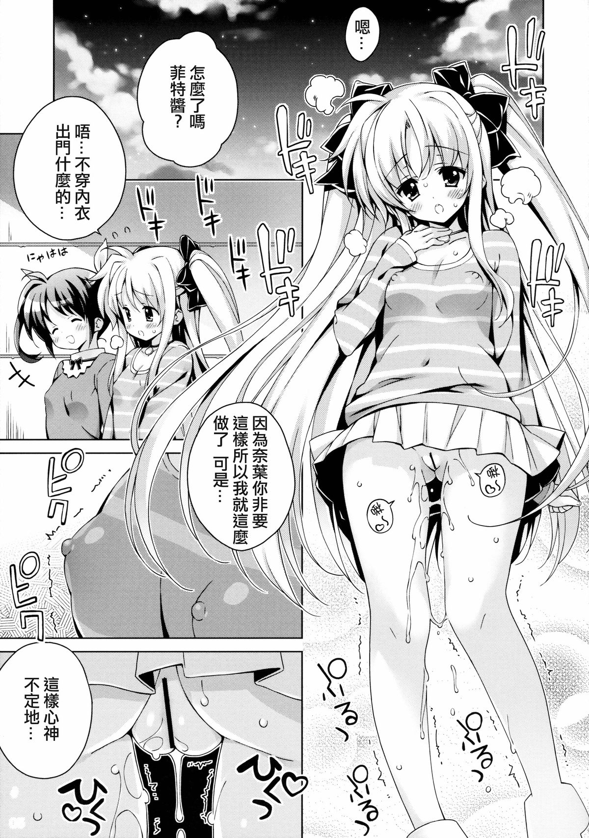 (C88) [ひとりでできるもんっ (むにゅう)] なのフェイなの! (魔法少女リリカルなのは) [中国翻訳]