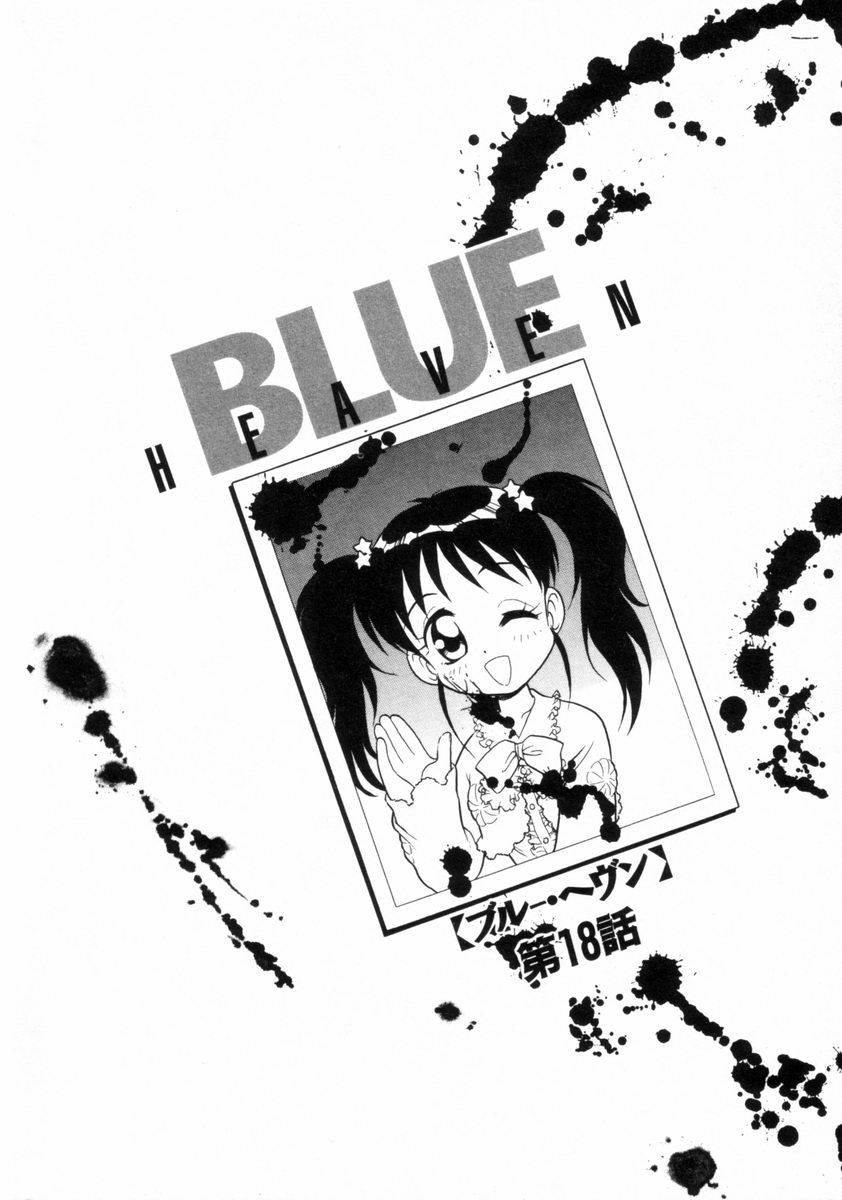 [しのざき嶺] BLUE HEAVEN 2