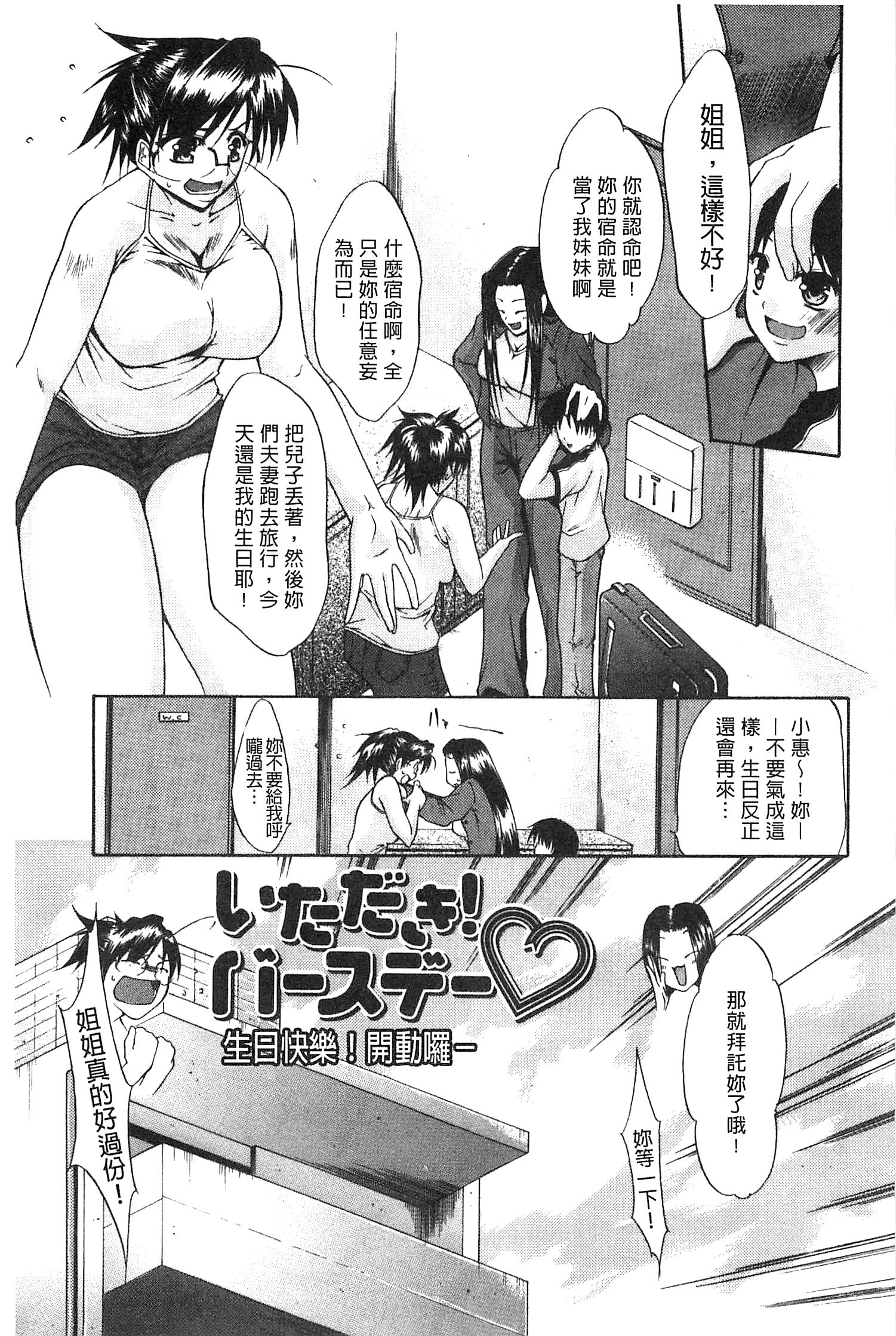 [紫みねみ] 痴女と呼ばないで [中国翻訳]