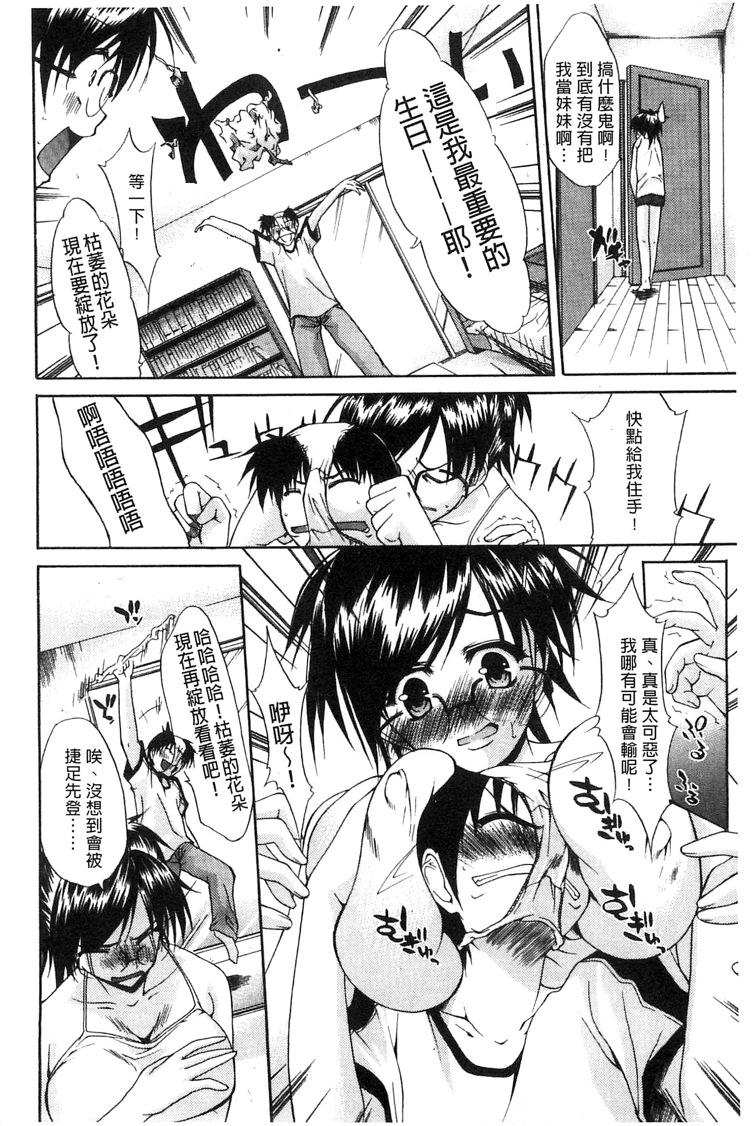 [紫みねみ] 痴女と呼ばないで [中国翻訳]