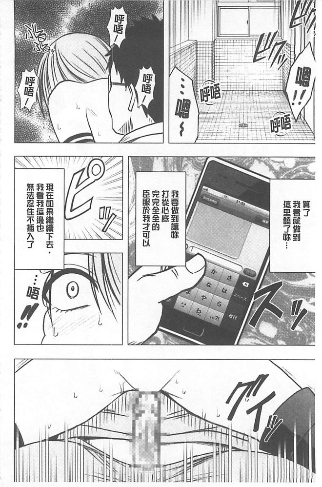 [クリムゾン] アイドル強制操作～スマホで命令したことが現実に～ 【完全版】 1 [中国翻訳]