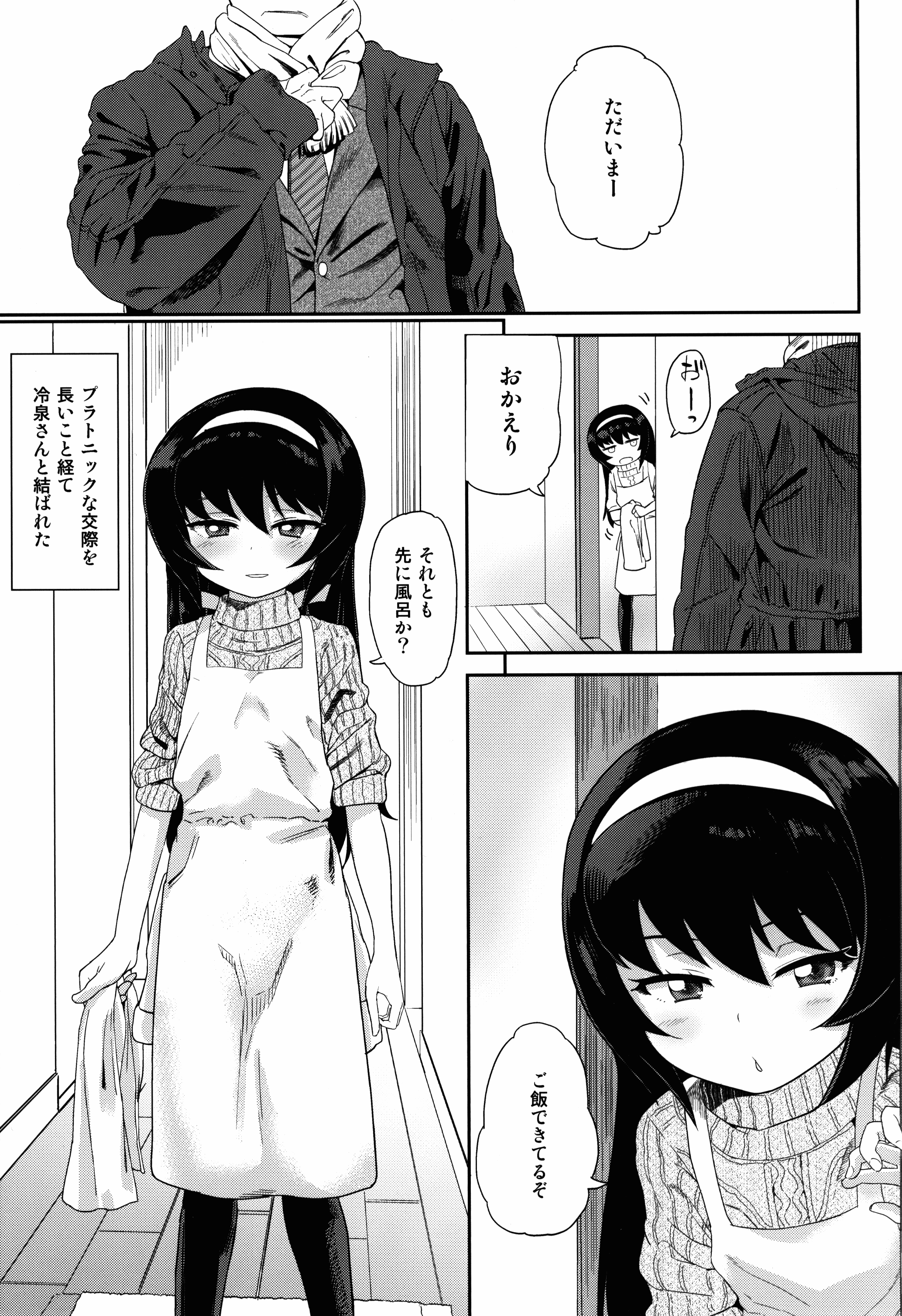 (C89) [D-baird (Beなんとか)] 冷泉さんと暮らす。 (ガールズ&パンツァー)