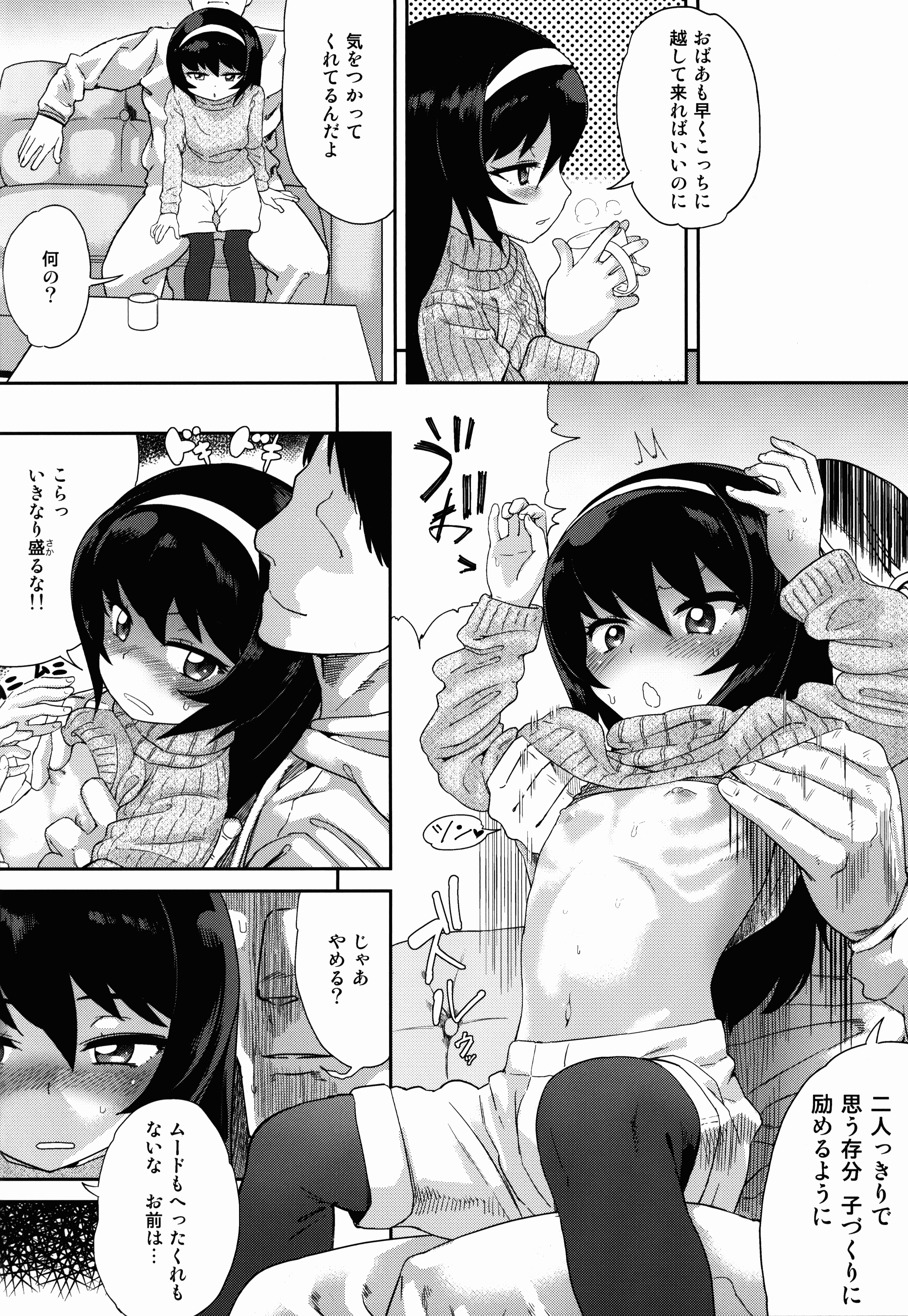 (C89) [D-baird (Beなんとか)] 冷泉さんと暮らす。 (ガールズ&パンツァー)