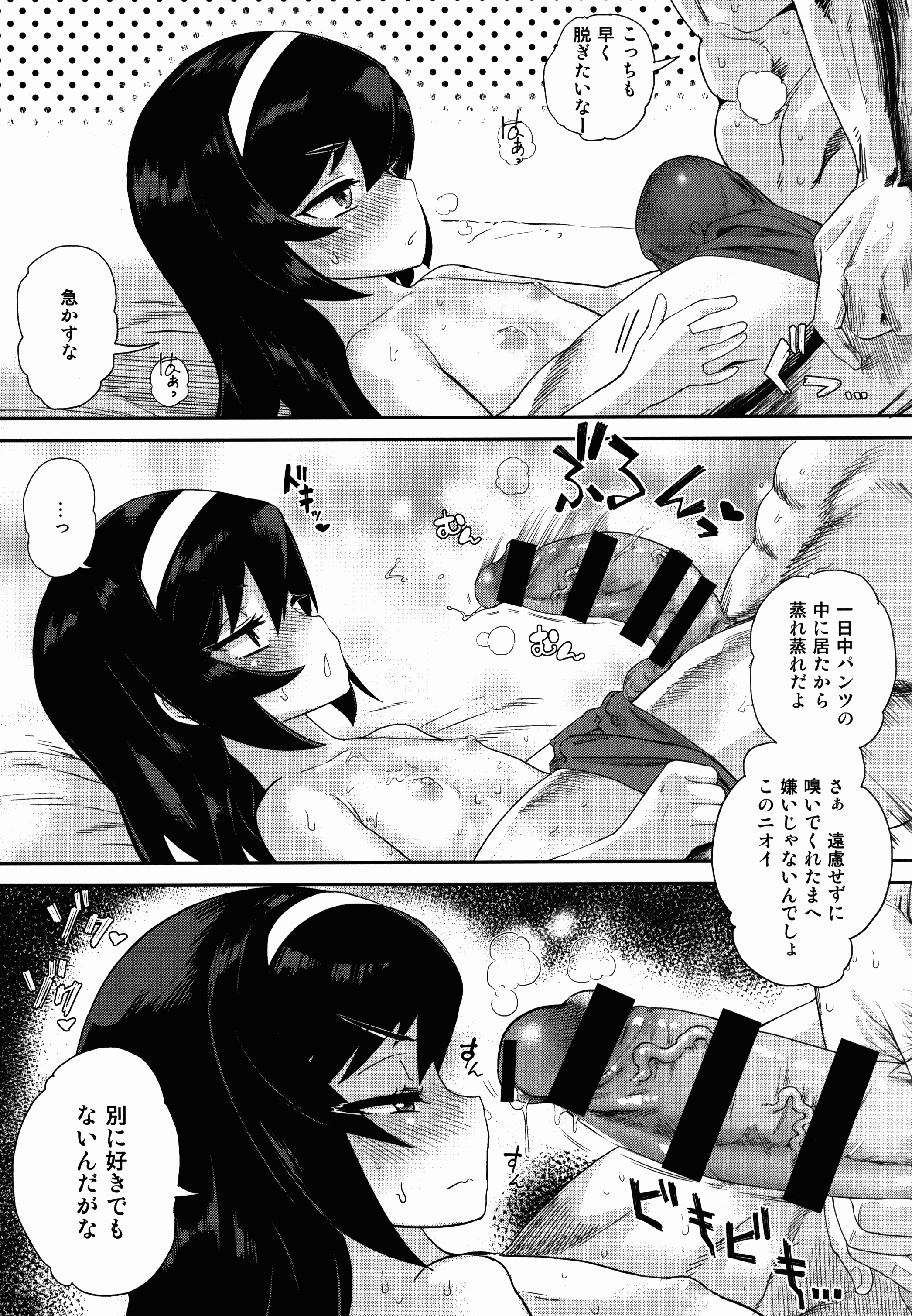 (C89) [D-baird (Beなんとか)] 冷泉さんと暮らす。 (ガールズ&パンツァー)