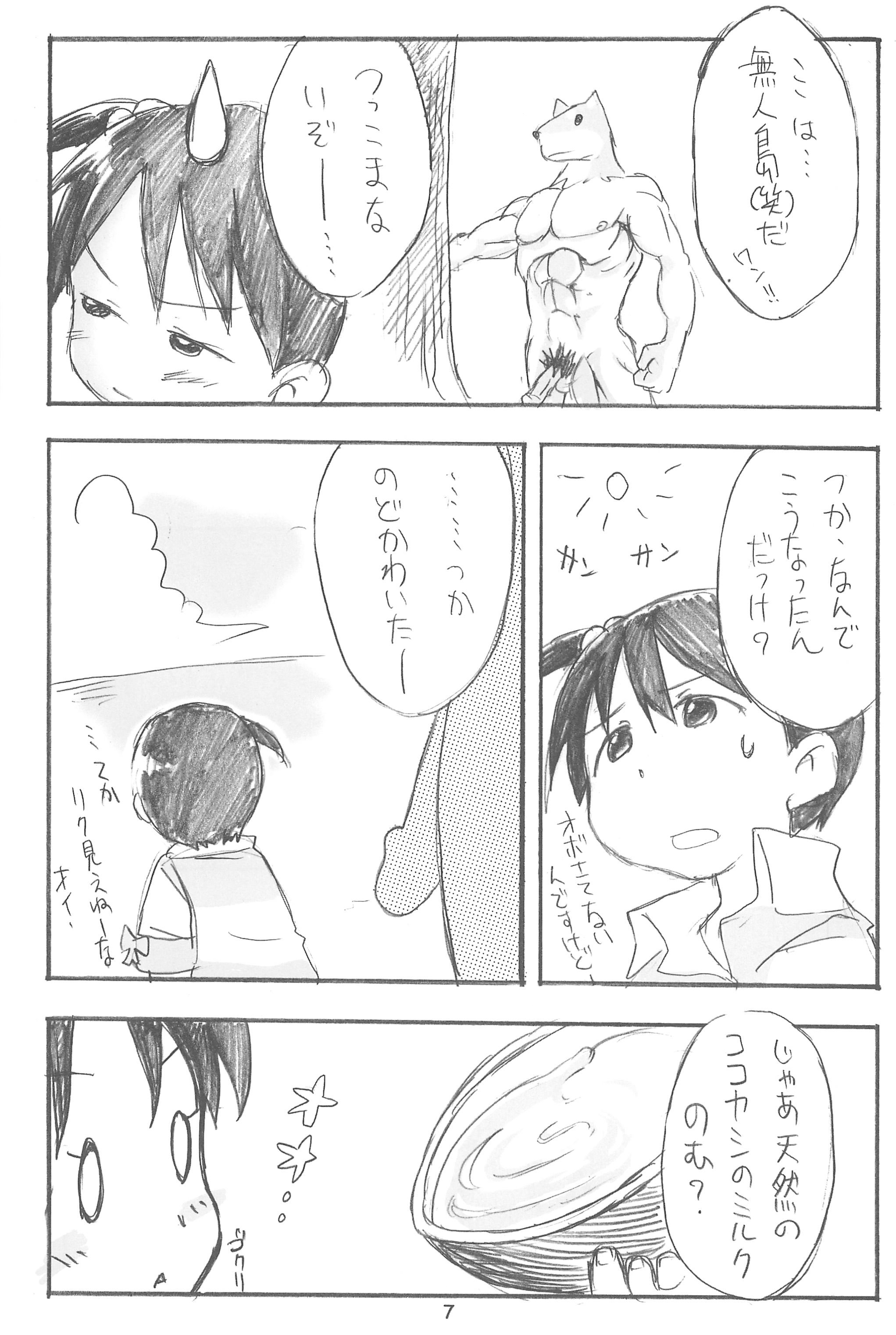 (C76) [くりいむぜんざい (ぜん。)] エロ千佳セブン #3 (苺ましまろ)