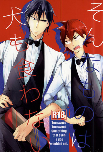 (SPARK10) [レモンウミウシ (もりも)] そんなものは犬も食わない (弱虫ペダル)