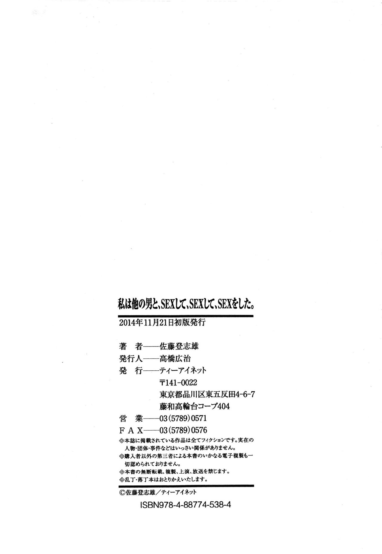 [佐藤登志雄] 私は他の男と、SEXして、SEXして、SEXをした。～いつのまにか彼女は～ [中国翻訳]