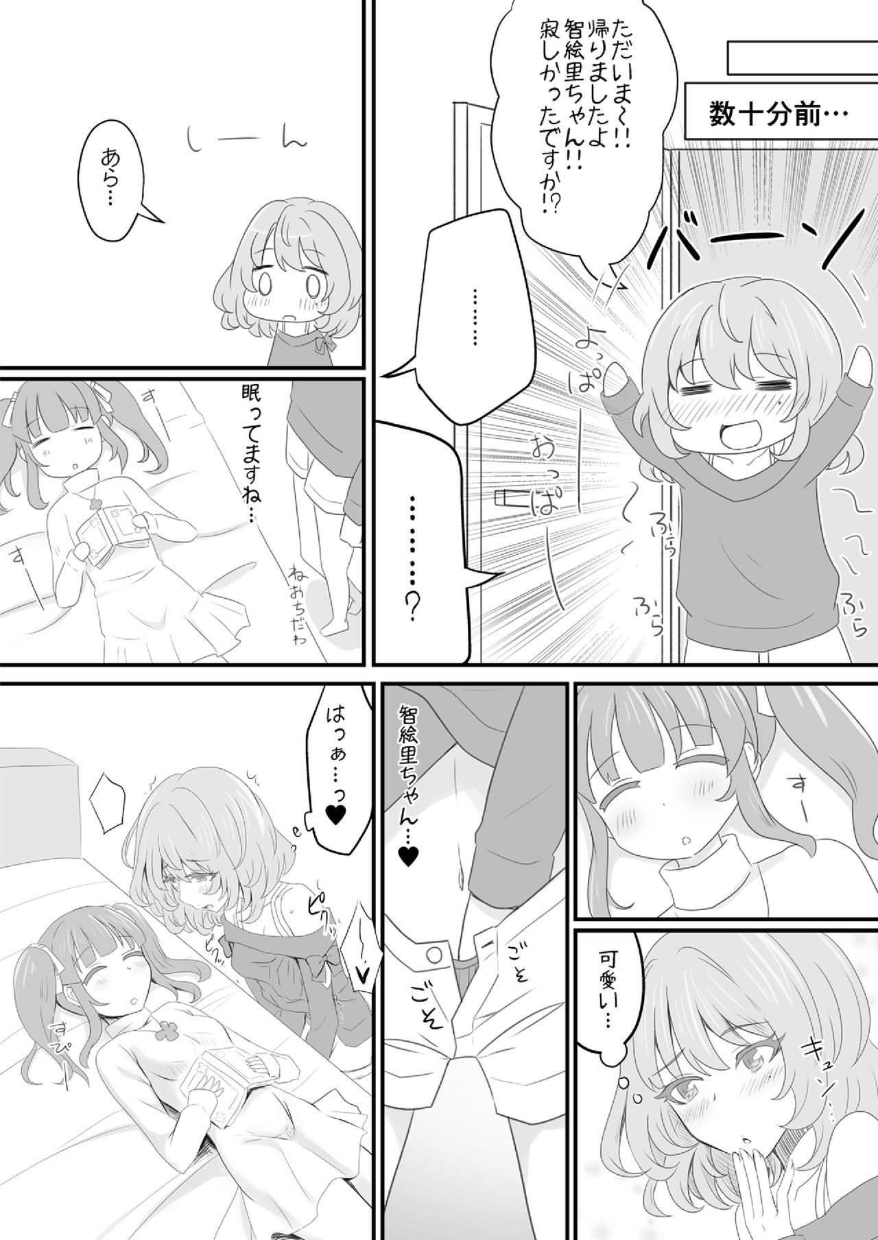 [少女遺伝子 (綾瀬)] 楓さんあやまって (アイドルマスター シンデレラガールズ) [DL版]