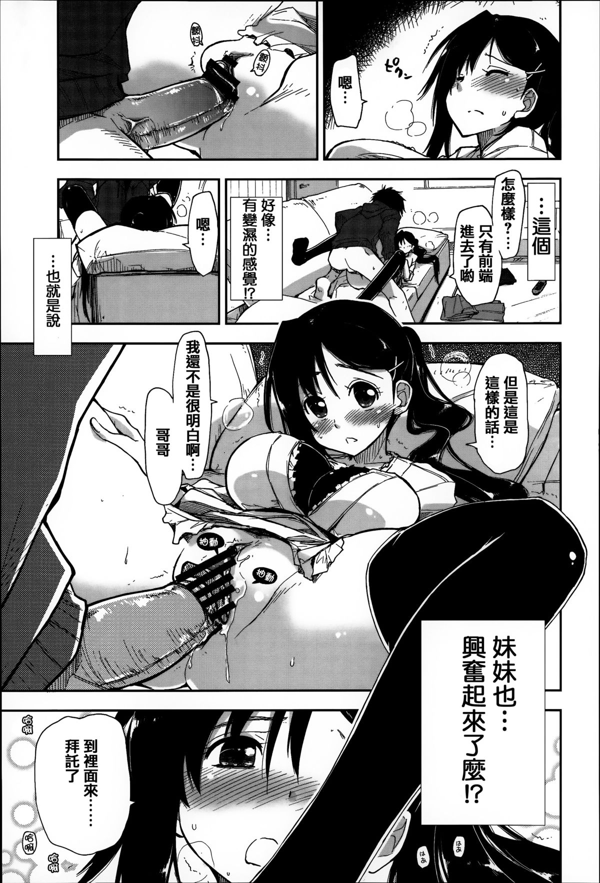 [上乃龍也] エロい娘って思われちゃうかな [中国翻訳]