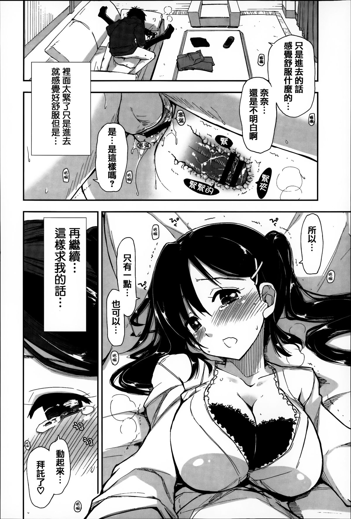 [上乃龍也] エロい娘って思われちゃうかな [中国翻訳]