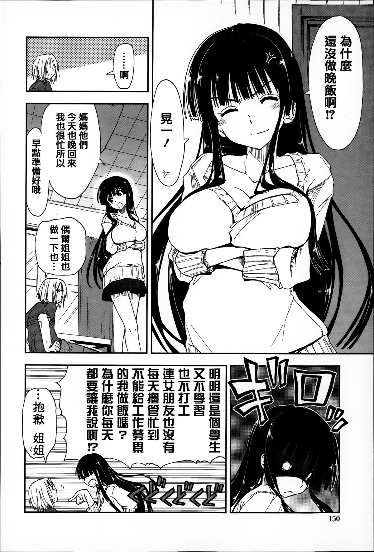 [上乃龍也] エロい娘って思われちゃうかな [中国翻訳]