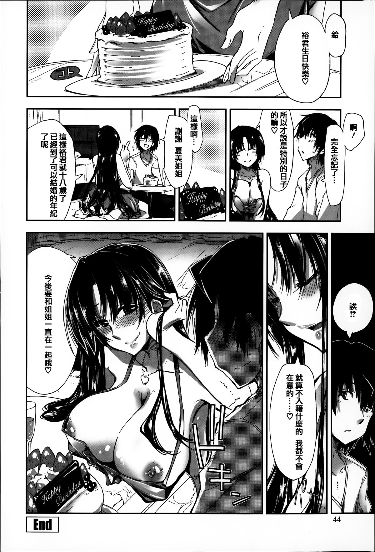 [上乃龍也] エロい娘って思われちゃうかな [中国翻訳]