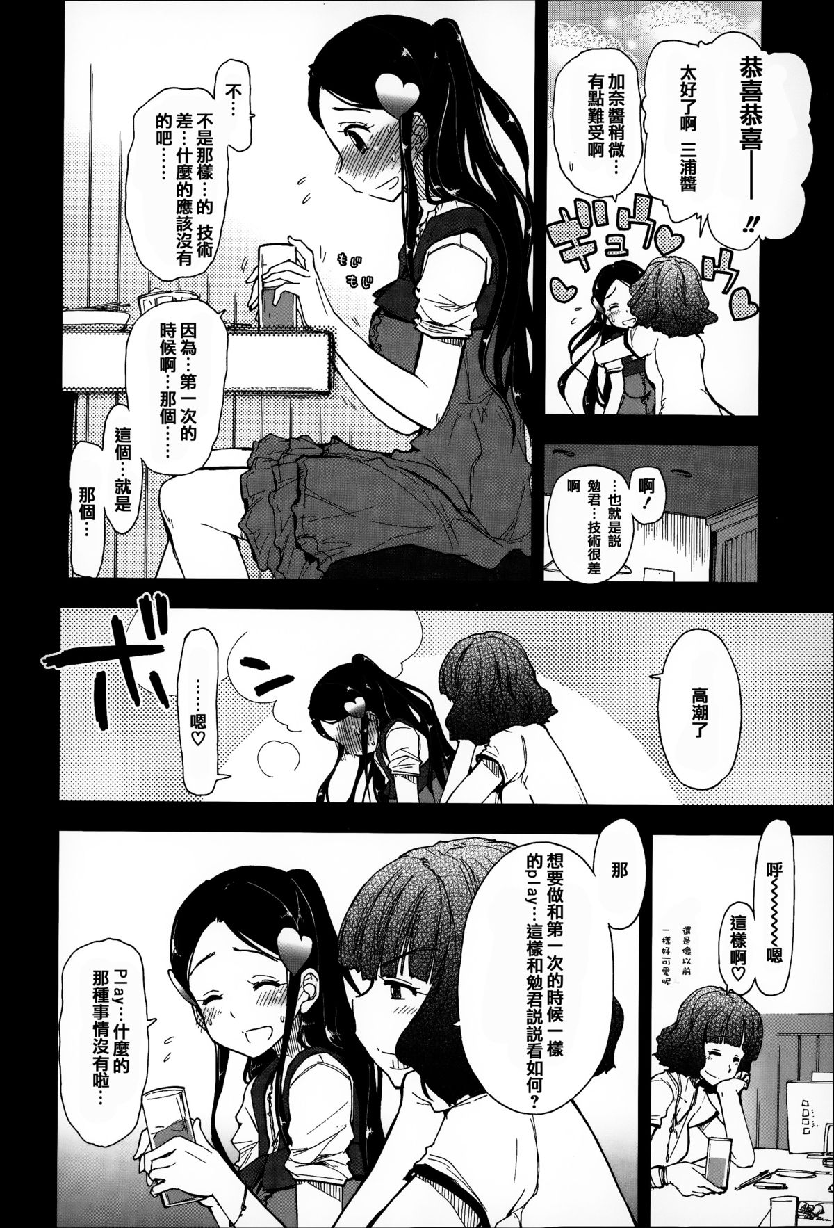 [上乃龍也] エロい娘って思われちゃうかな [中国翻訳]