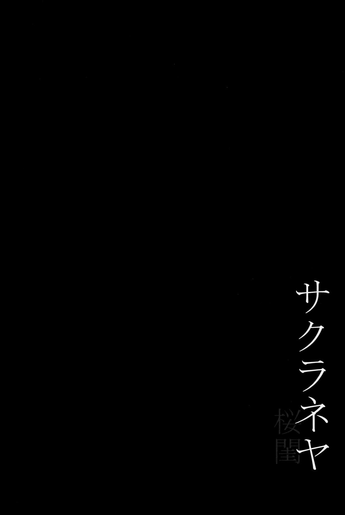(C89) [ジョウ・レン騎士団 (kiasa)] サクラネヤ (Fate/stay night) [英訳]