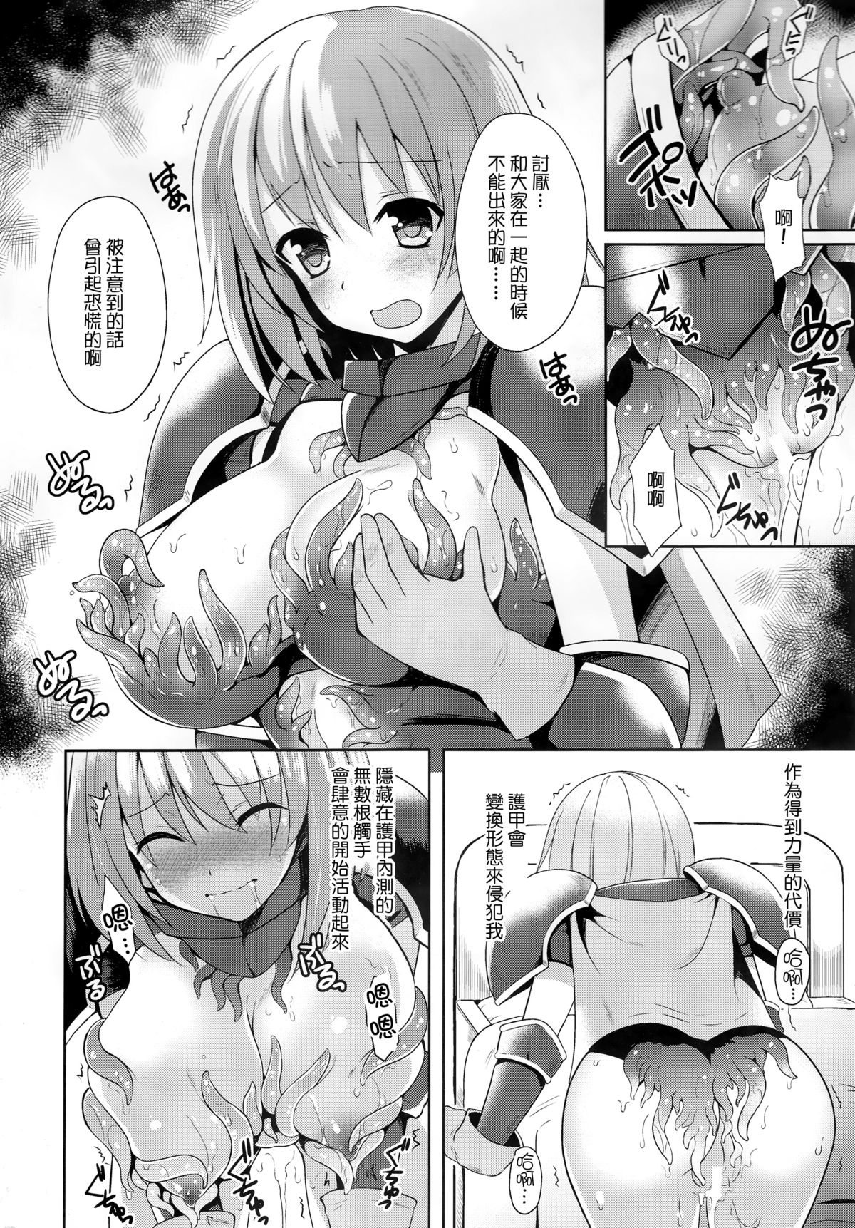 (C89) [チョココロネ (天路あや)] カイラクノヨロイ [中国翻訳]