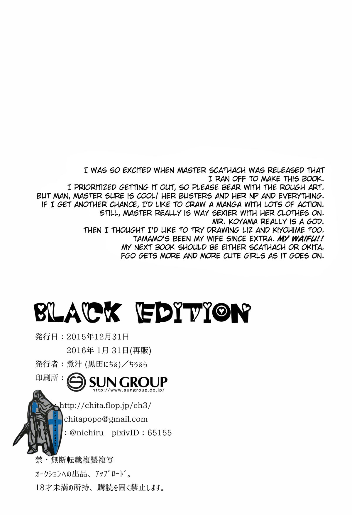 (C89) [ちろるら (黒田にちる)] BLACK EDITION (Fate/Grand Order) [英訳]