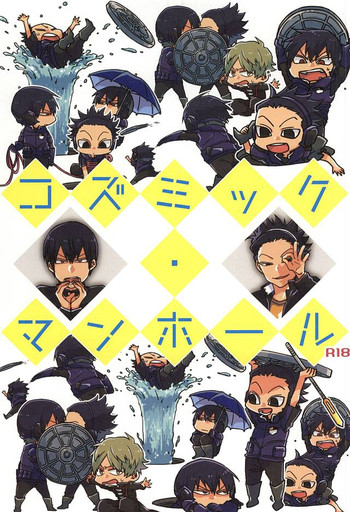 (吾が手に引き金を4) [すきだらけ (福沢ゆきね)] コズミック・マンホール (ワールドトリガー)