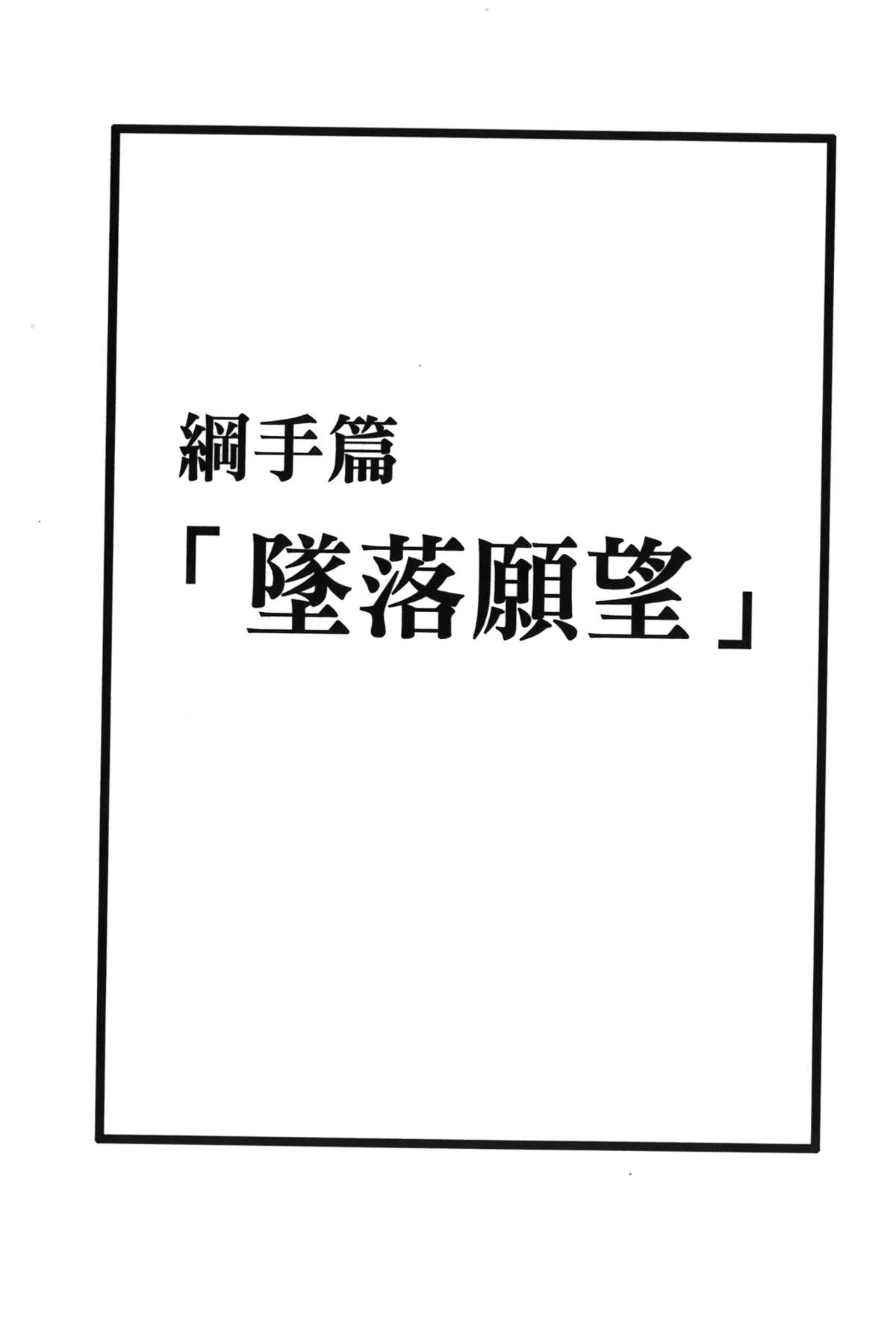 [岸本齋史] 火影忍傳3 (NARUTO -ナルト-) [中国翻訳]