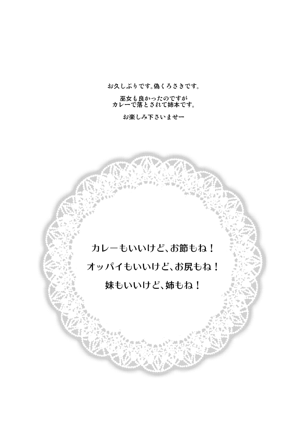 [TETRODOTOXIN (偽くろさき)] ギャル巫女JKナンパしてカレー食べに行ったら童貞も美味しくいただかれた話 (おしえて! ギャル子ちゃん) [DL版]