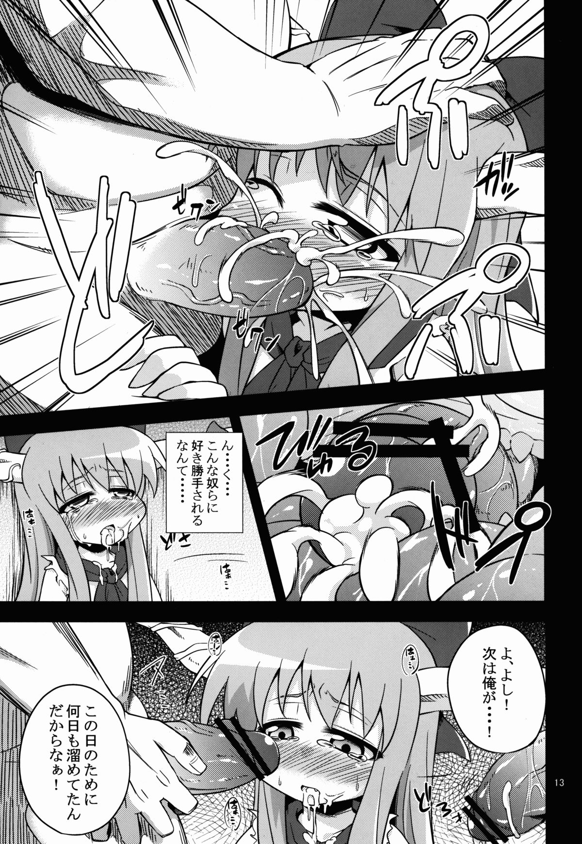 (例大祭9) [はぴねすみるく (おびゃー)] 鬼犯嘘犯喜 (東方Project)