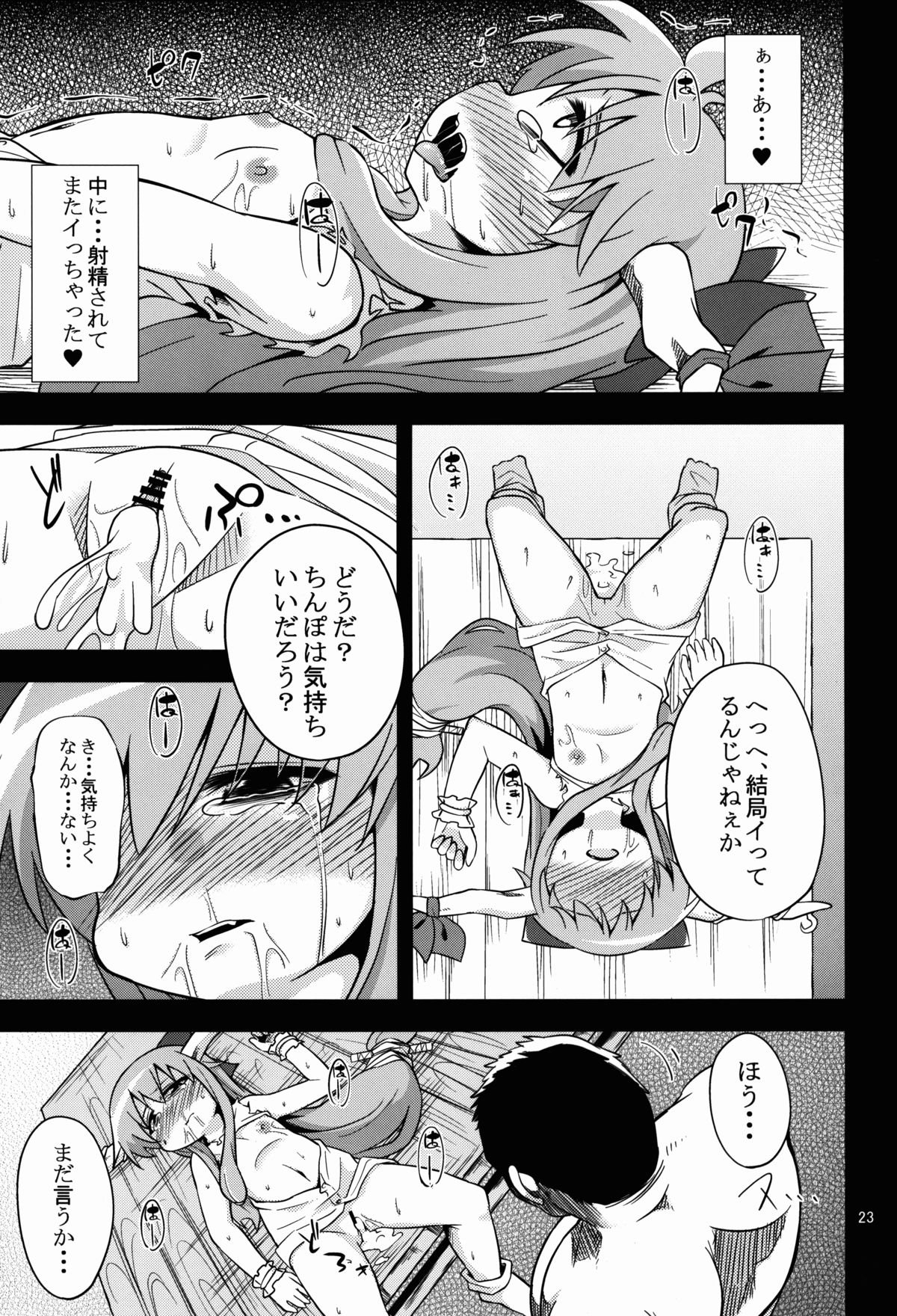 (例大祭9) [はぴねすみるく (おびゃー)] 鬼犯嘘犯喜 (東方Project)