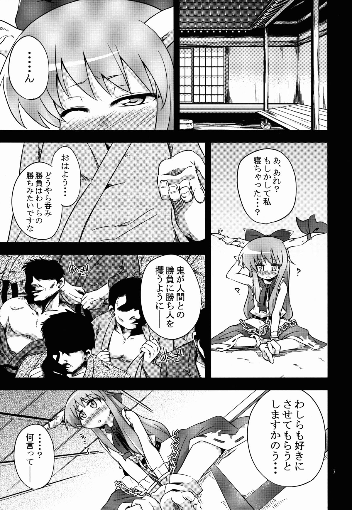 (例大祭9) [はぴねすみるく (おびゃー)] 鬼犯嘘犯喜 (東方Project)