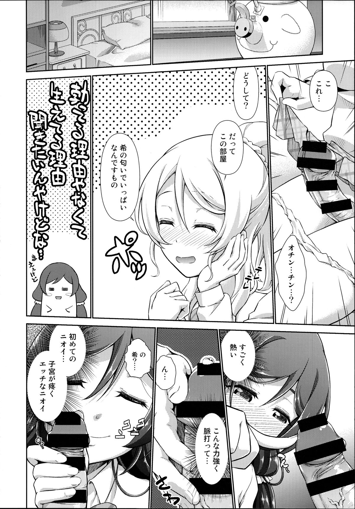 (C88) [毒とんこつ肉ドレイ (他の人)] ラブラ淫ブ!4 ふたなェりチカ (ラブライブ!)