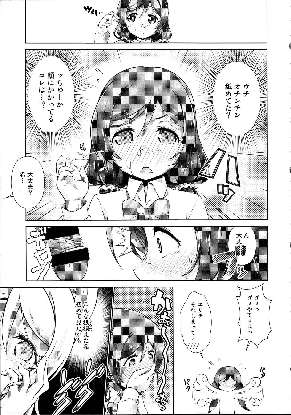 (C88) [毒とんこつ肉ドレイ (他の人)] ラブラ淫ブ!4 ふたなェりチカ (ラブライブ!)