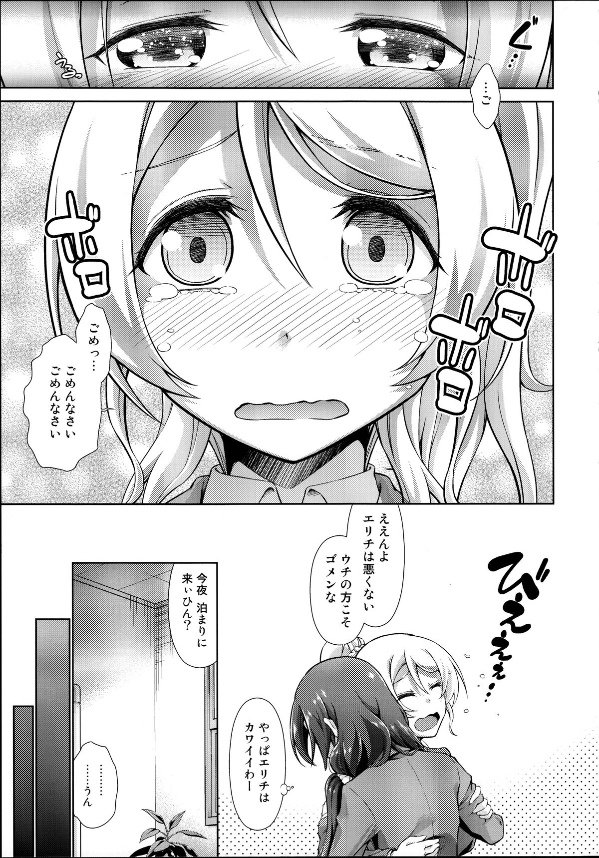 (C88) [毒とんこつ肉ドレイ (他の人)] ラブラ淫ブ!4 ふたなェりチカ (ラブライブ!)