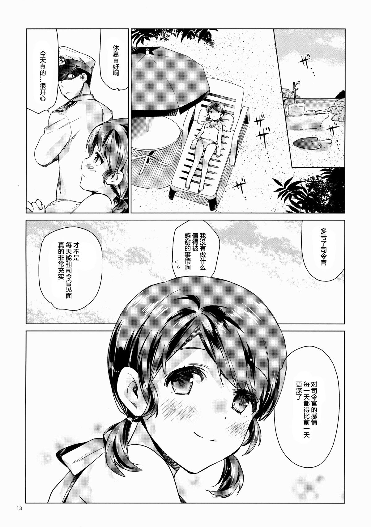 (C88) [相原乙女 (にょりこ)] 白雪と恋する日々3 (艦隊これくしょん -艦これ-) [中国翻訳]