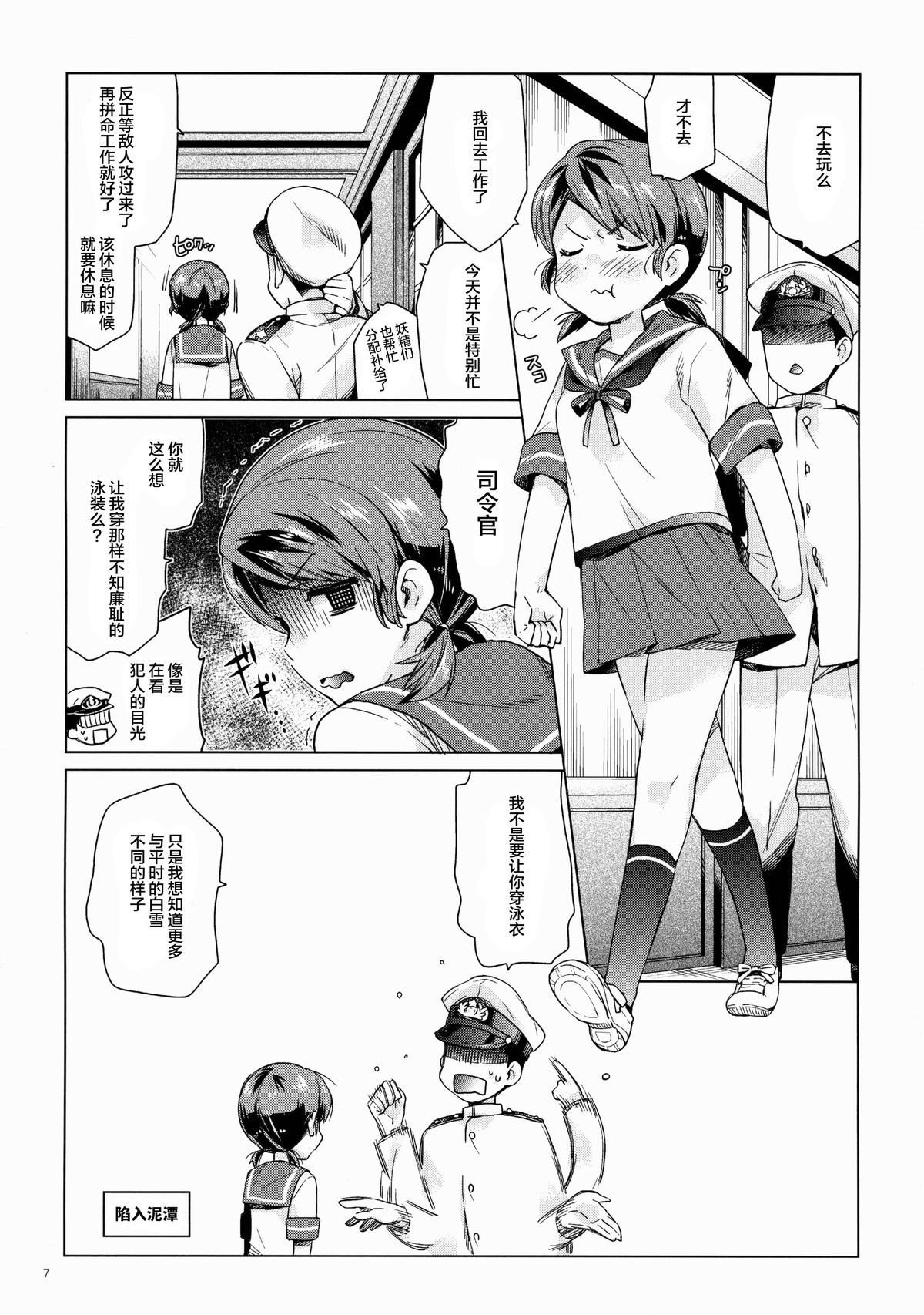 (C88) [相原乙女 (にょりこ)] 白雪と恋する日々3 (艦隊これくしょん -艦これ-) [中国翻訳]