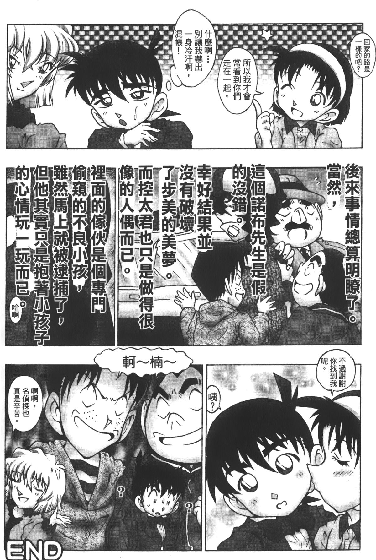 [大矢なこ] 成年偵探軻楠 14 (名探偵コナン) [中国翻訳]