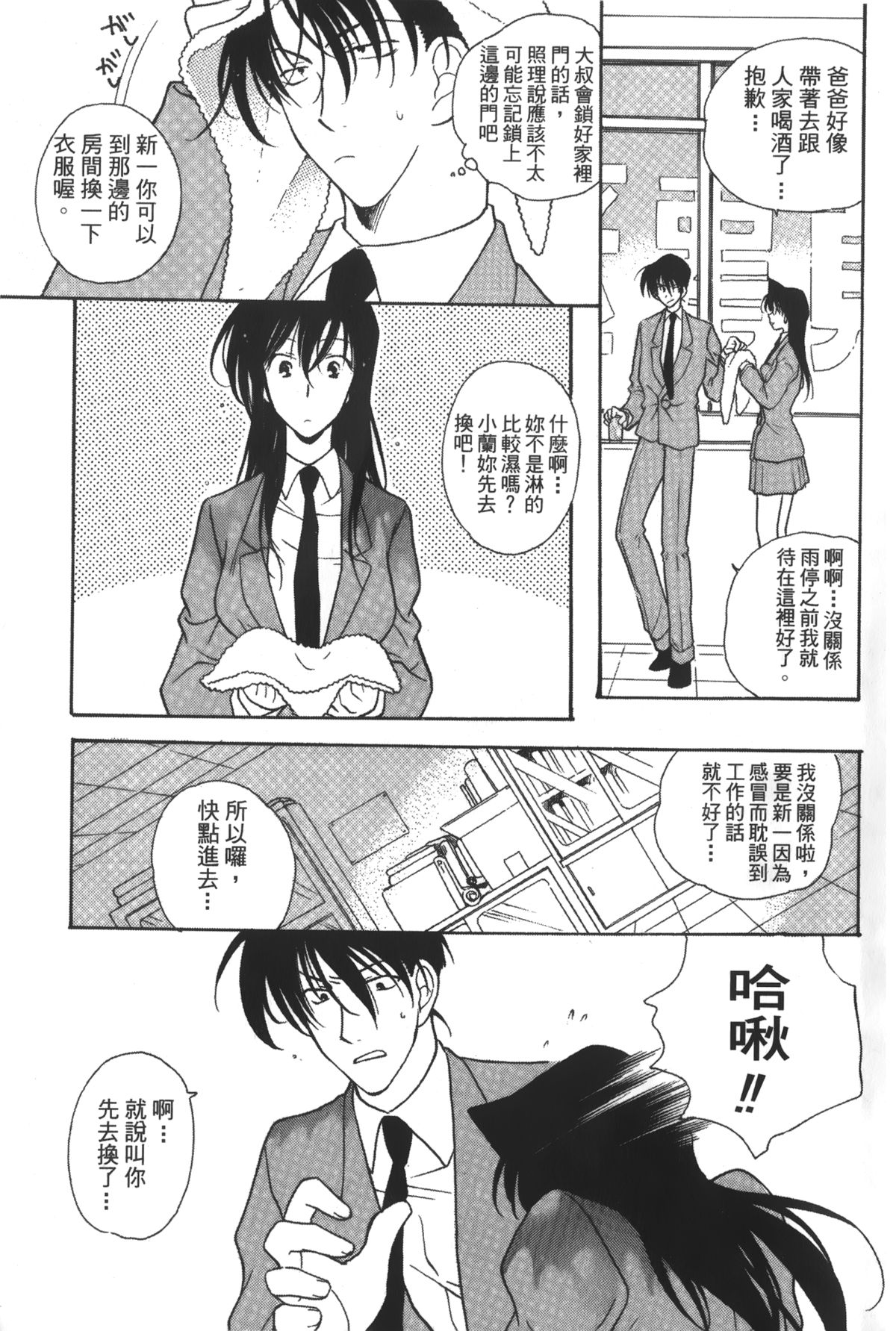 [大矢なこ] 成年偵探軻楠 14 (名探偵コナン) [中国翻訳]