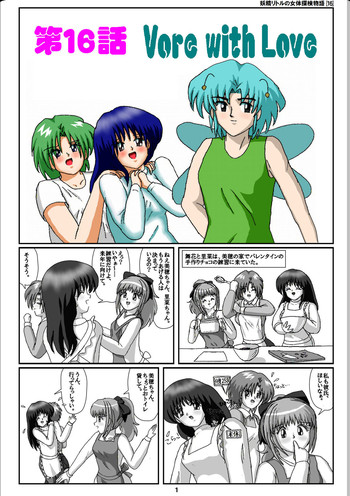 [仮登録M] 妖精リトルの女体探検物語(16)