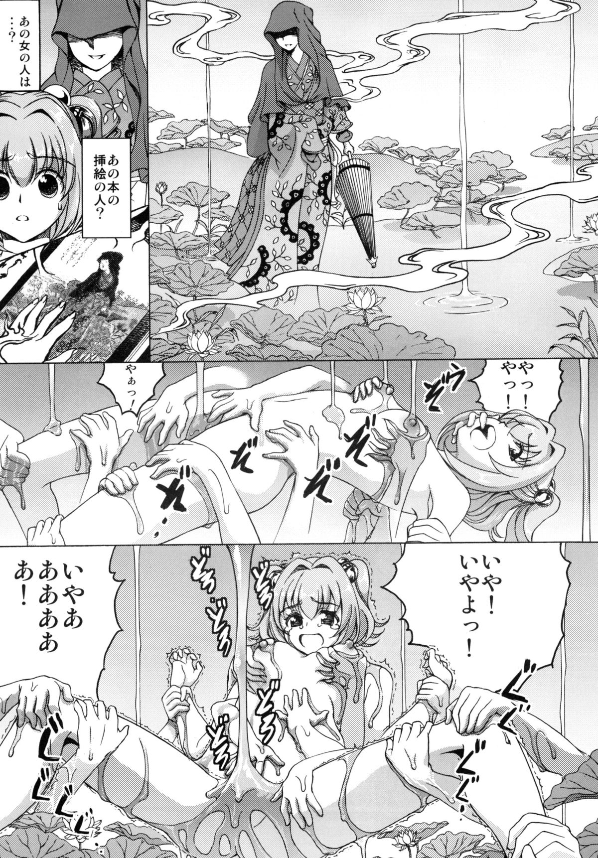 [鋼鉄 (佐藤はがね)] 東方鈴奈庵飛縁魔秘録 (東方Project) [DL版]