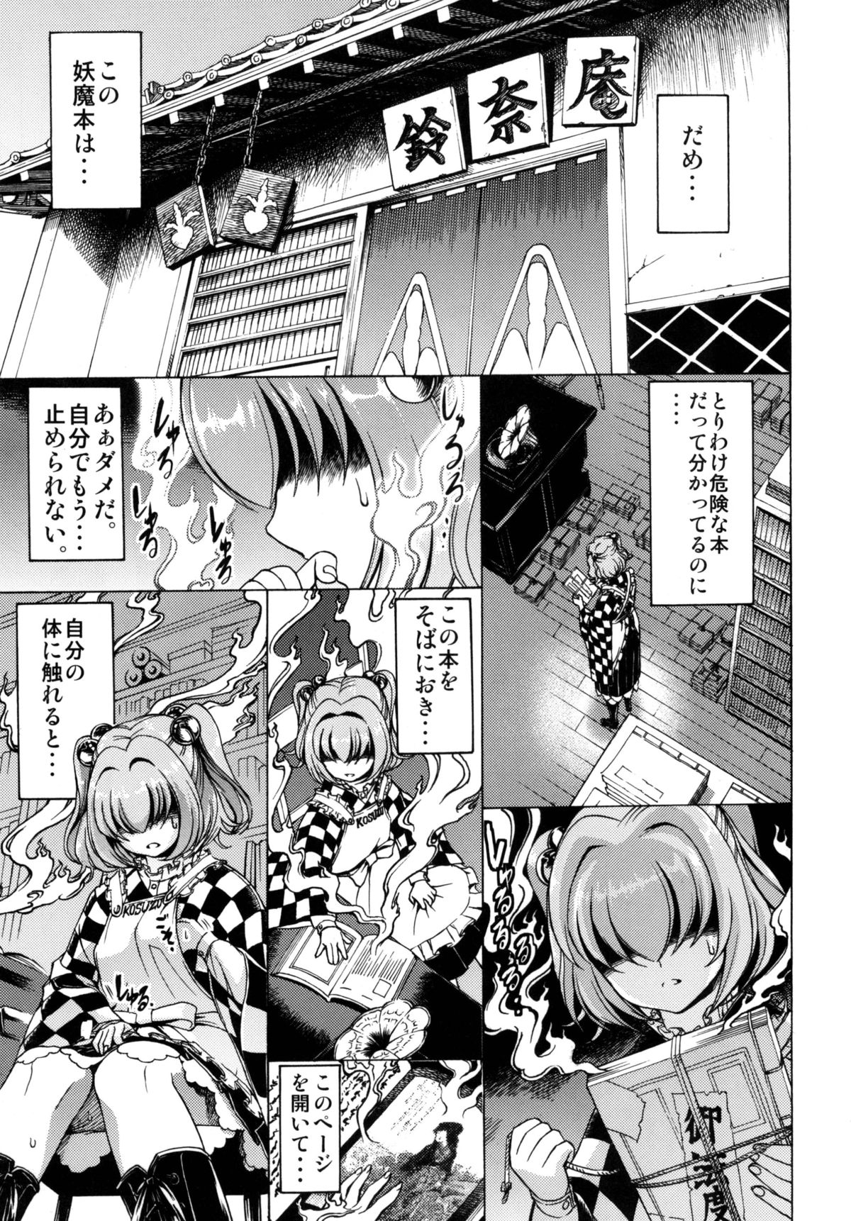 [鋼鉄 (佐藤はがね)] 東方鈴奈庵飛縁魔秘録 (東方Project) [DL版]