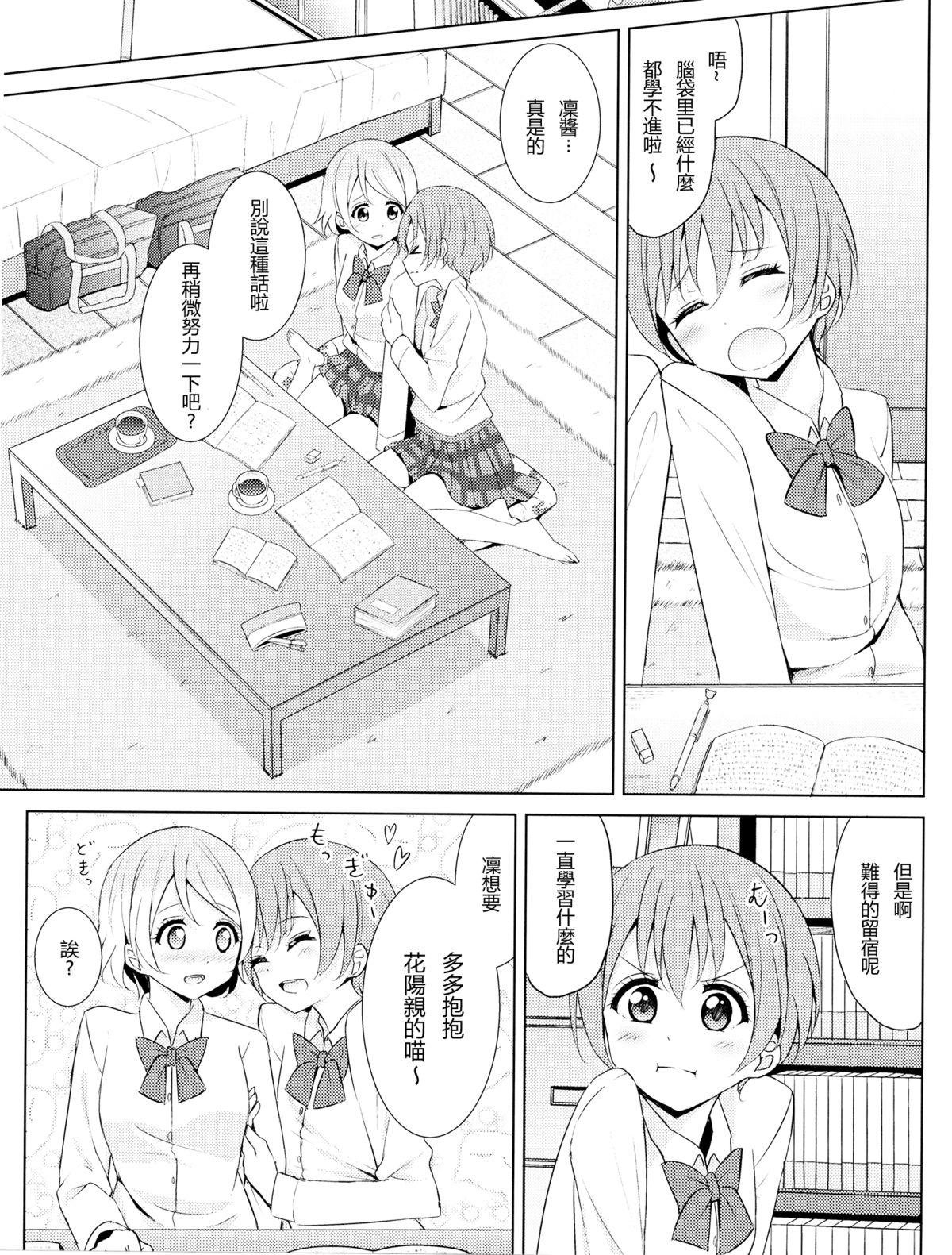 (C87) [かろやかステップ (ふぺ)] 月にかざせば (ラブライブ!) [中国翻訳]