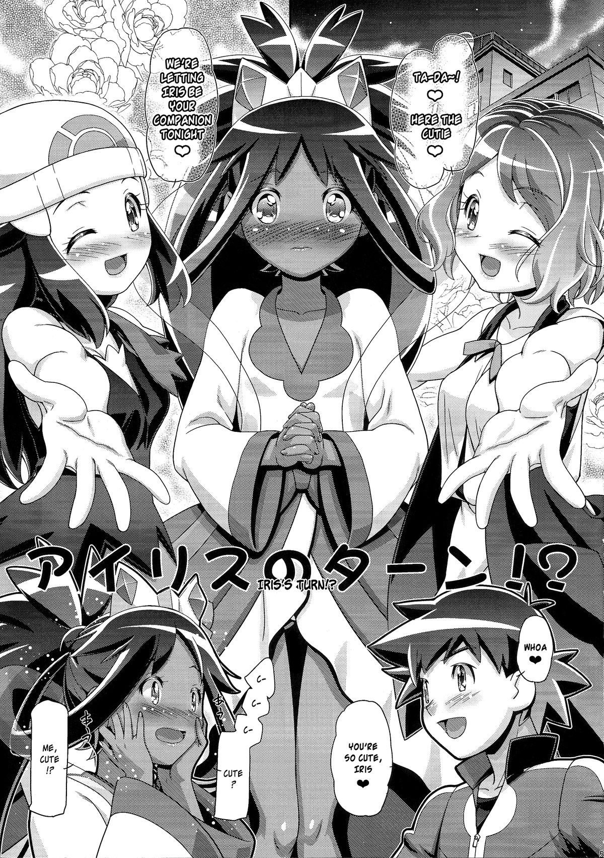 (C89) [ギャンブラー倶楽部 (香坂純)] PM GALS アイリスのターン!! (ポケットモンスター) [英訳]