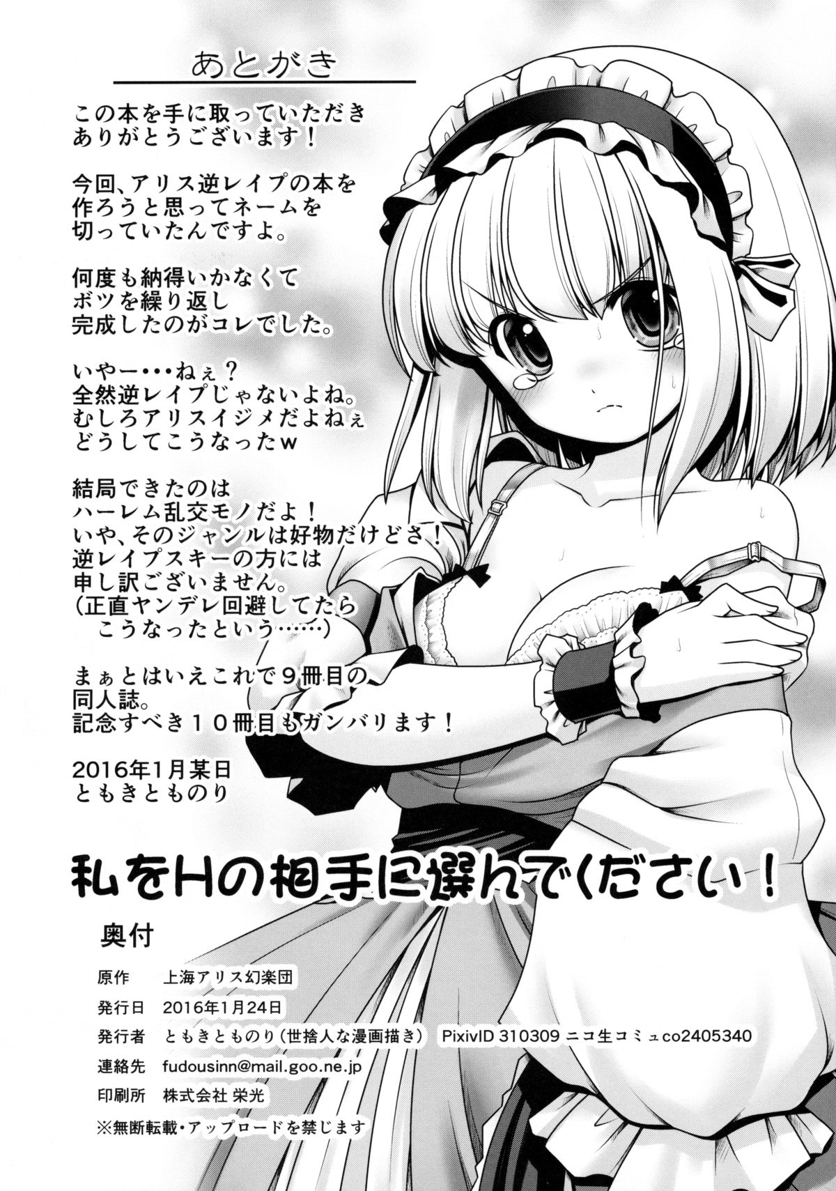 (七色魔女の人形舞踏会。5) [世捨人な漫画描き (ともきとものり)] 私をHの相手に選んでください! (東方Project) [英訳]